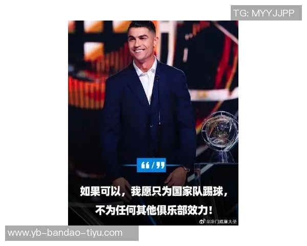 C罗荣膺全场最佳称个人奖项不重要目标是赢得联赛冠军